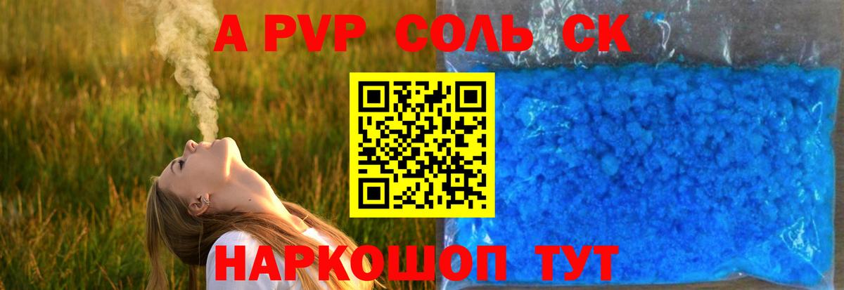 A PVP VHQ Корсаков