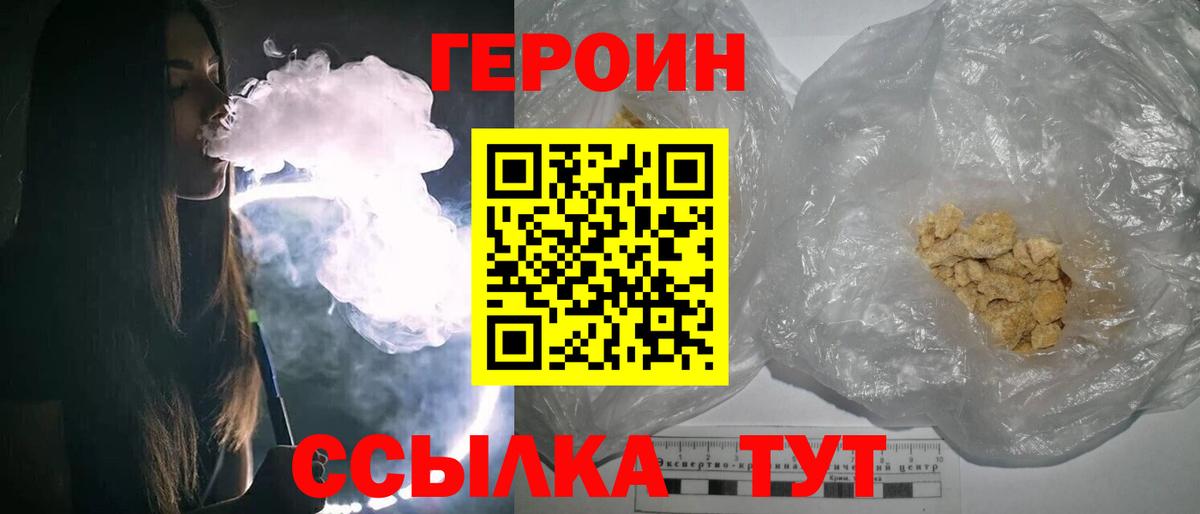 ГЕРОИН белый Корсаков